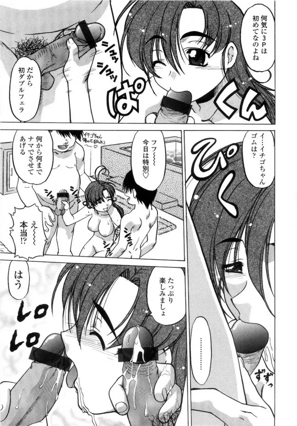 ちゅ~♥ぺっと 苺Days Page.38