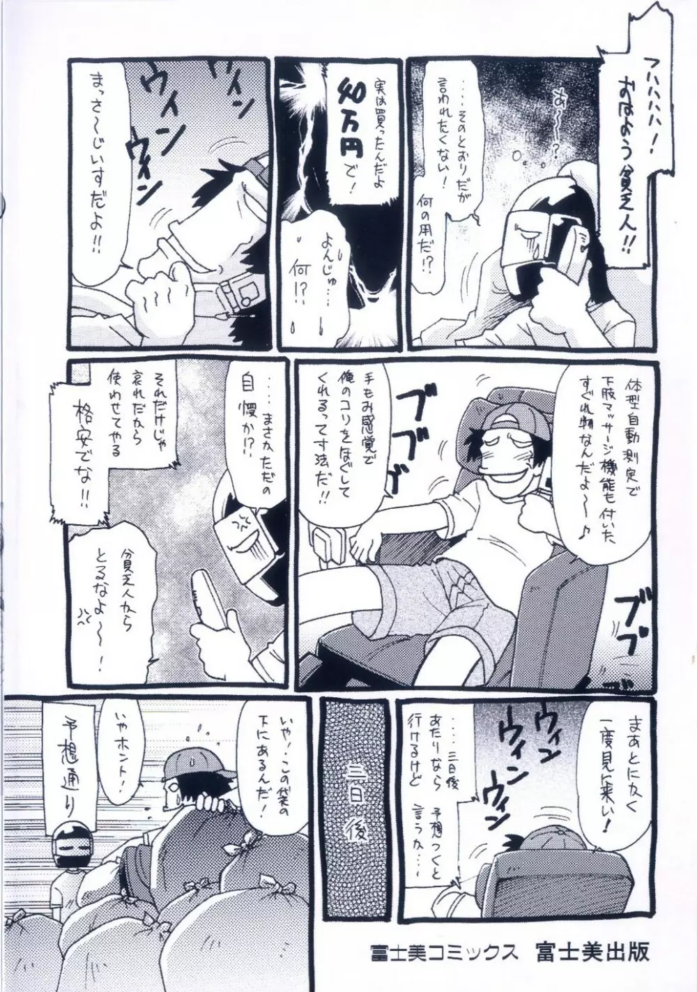 ちゅ~♥ぺっと 苺Days Page.4