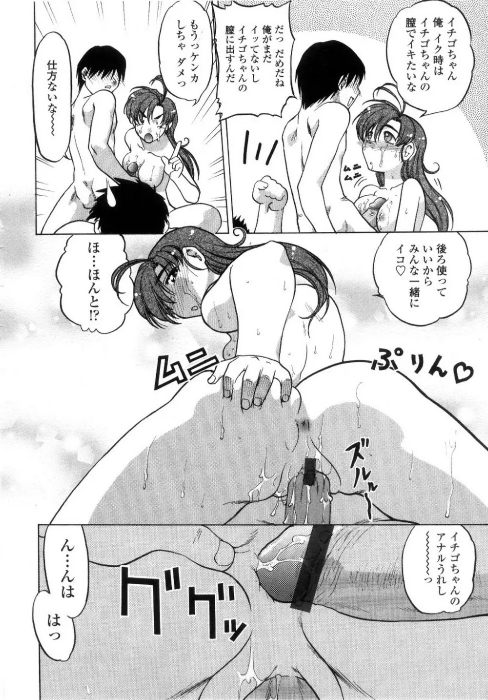 ちゅ~♥ぺっと 苺Days Page.43