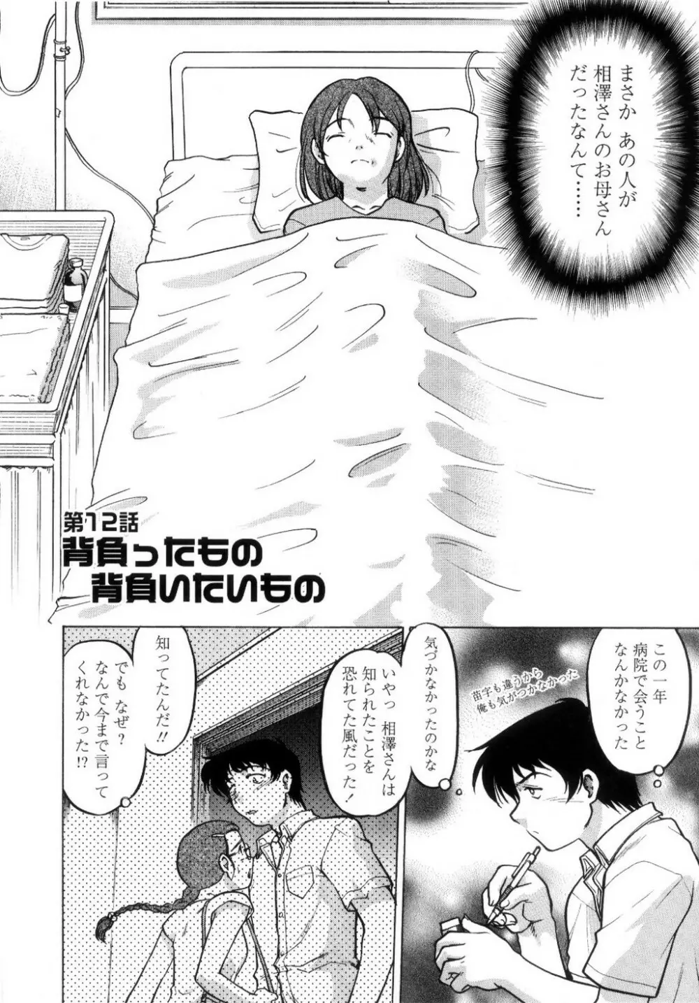 ちゅ~♥ぺっと 苺Days Page.49
