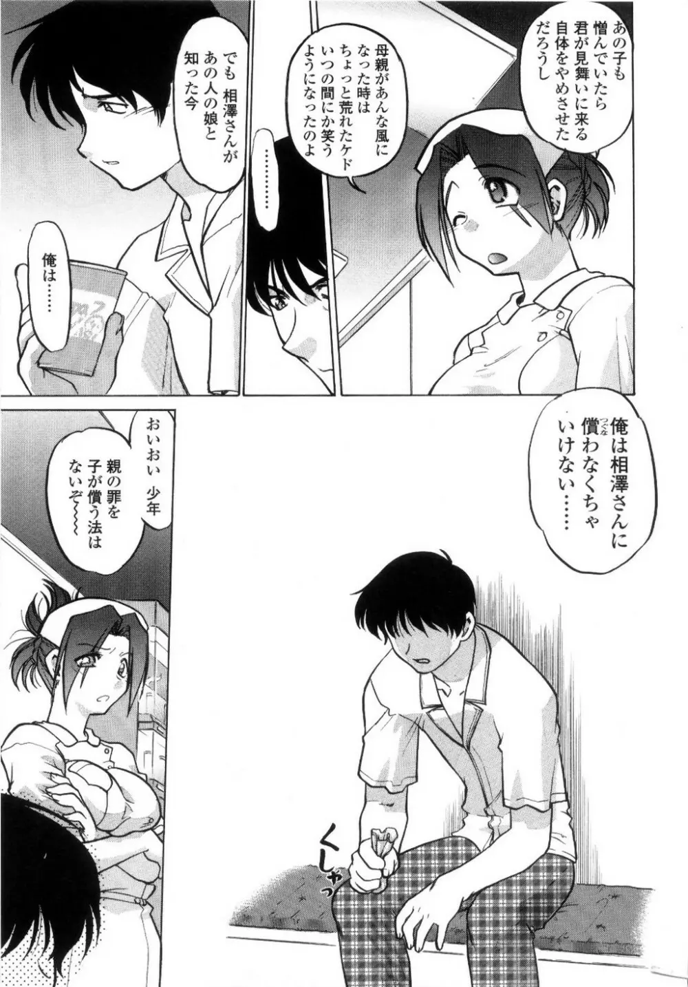ちゅ~♥ぺっと 苺Days Page.52