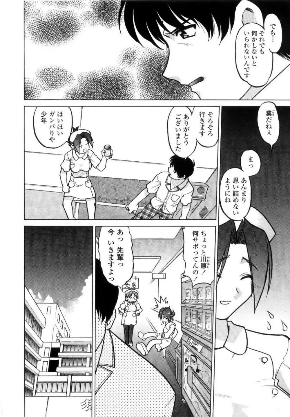 ちゅ~♥ぺっと 苺Days Page.53