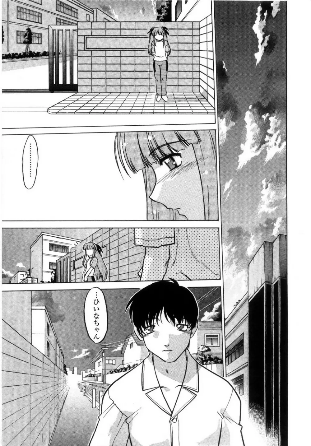 ちゅ~♥ぺっと 苺Days Page.54
