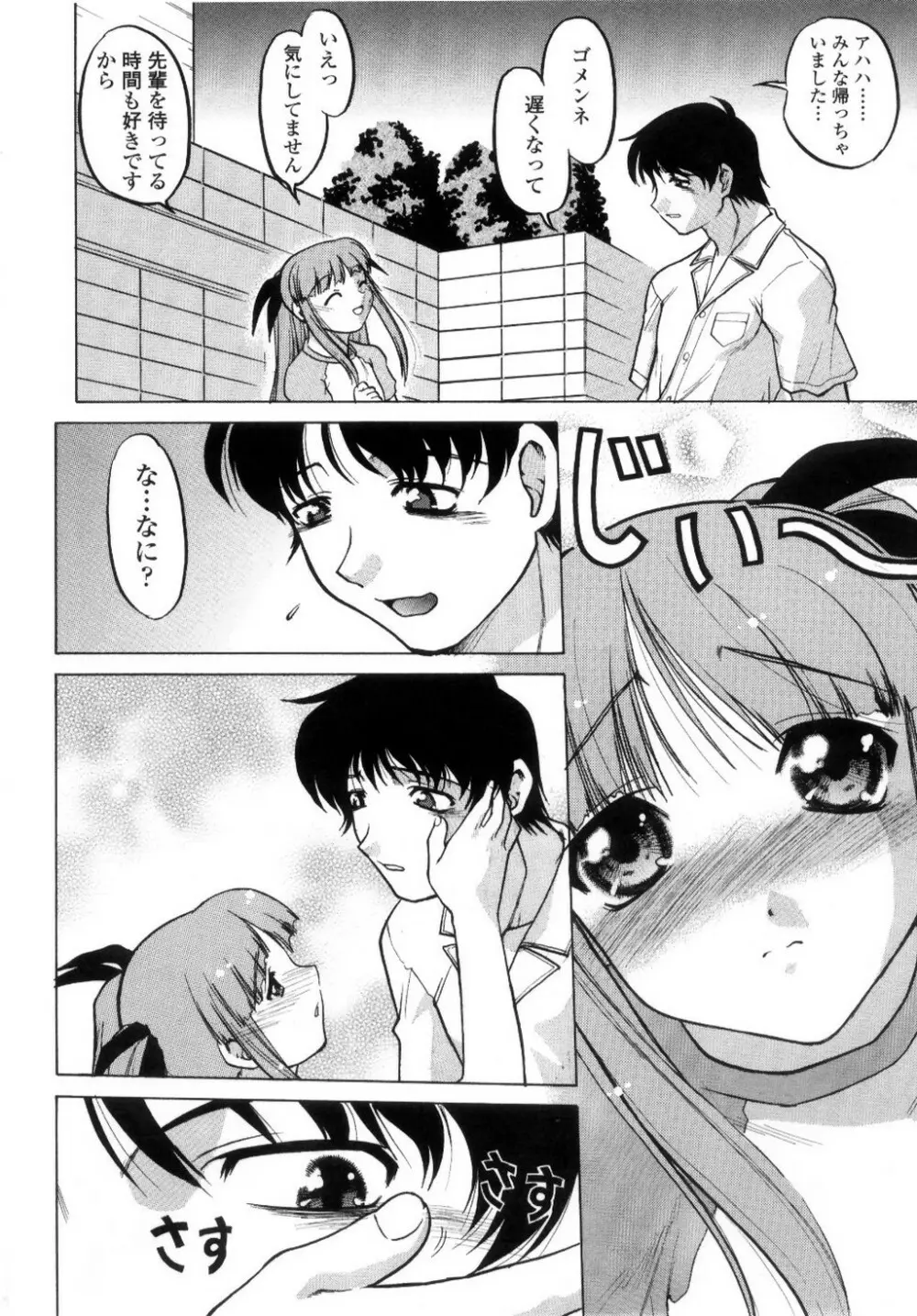 ちゅ~♥ぺっと 苺Days Page.55