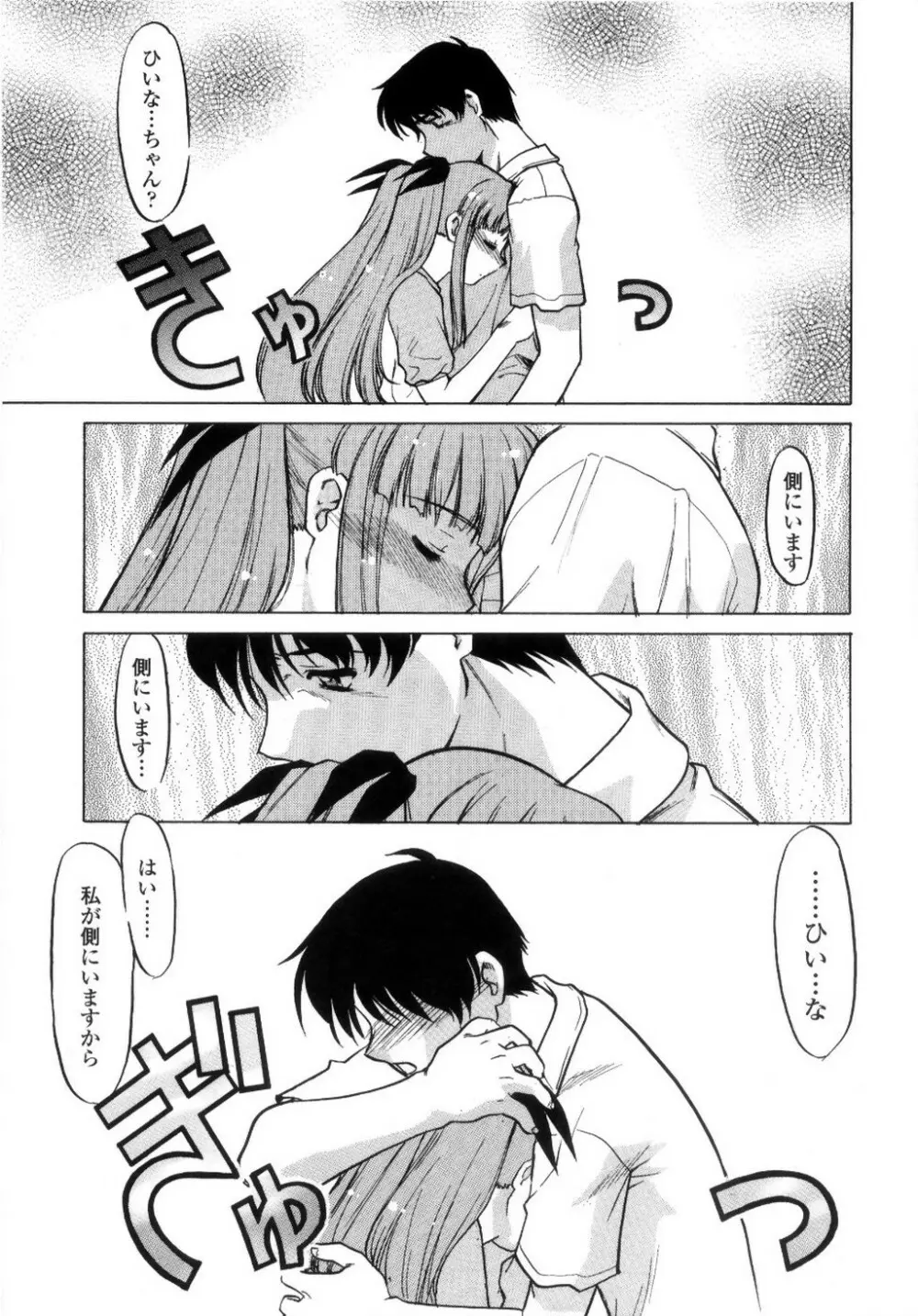 ちゅ~♥ぺっと 苺Days Page.56
