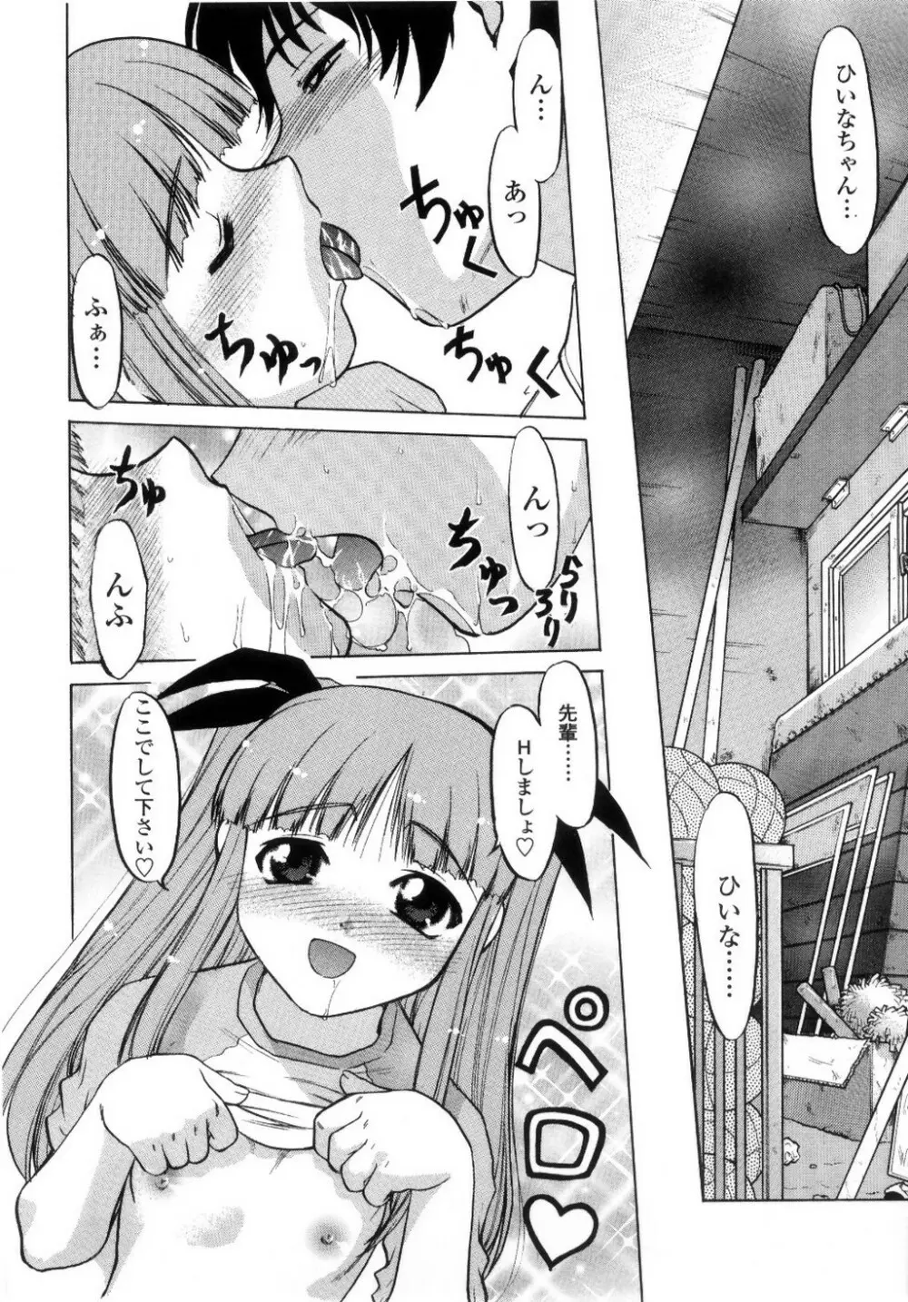 ちゅ~♥ぺっと 苺Days Page.57