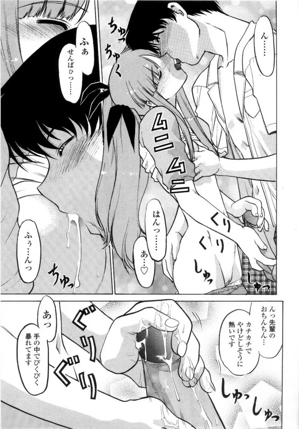ちゅ~♥ぺっと 苺Days Page.58