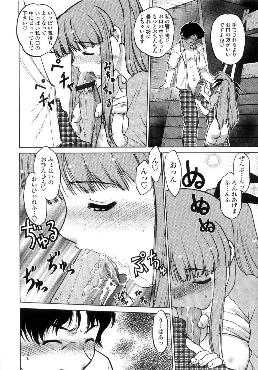 ちゅ~♥ぺっと 苺Days Page.59
