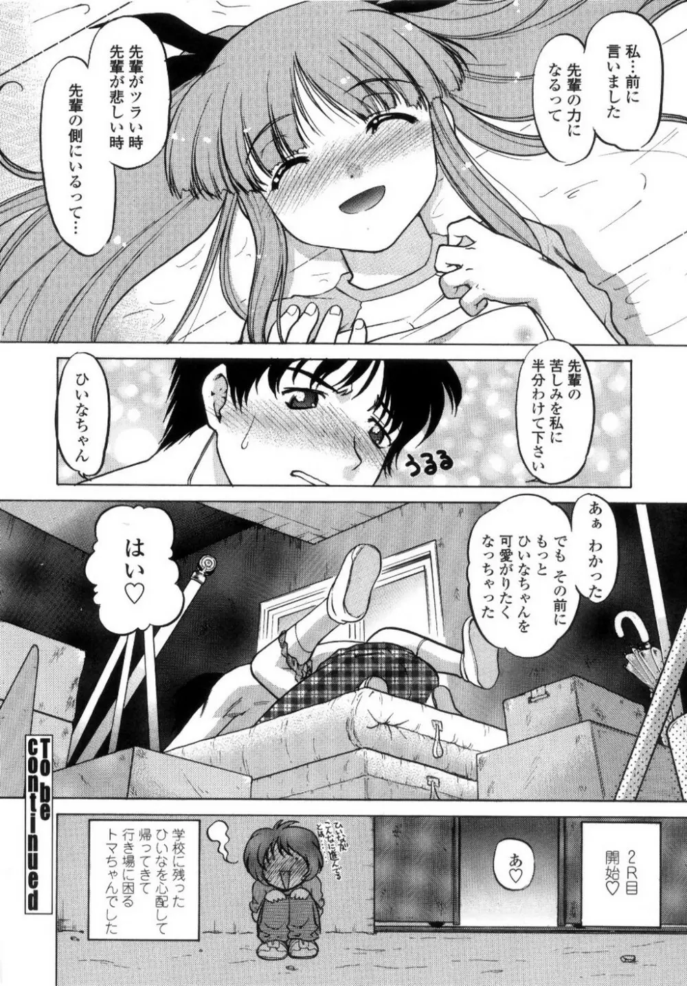 ちゅ~♥ぺっと 苺Days Page.67