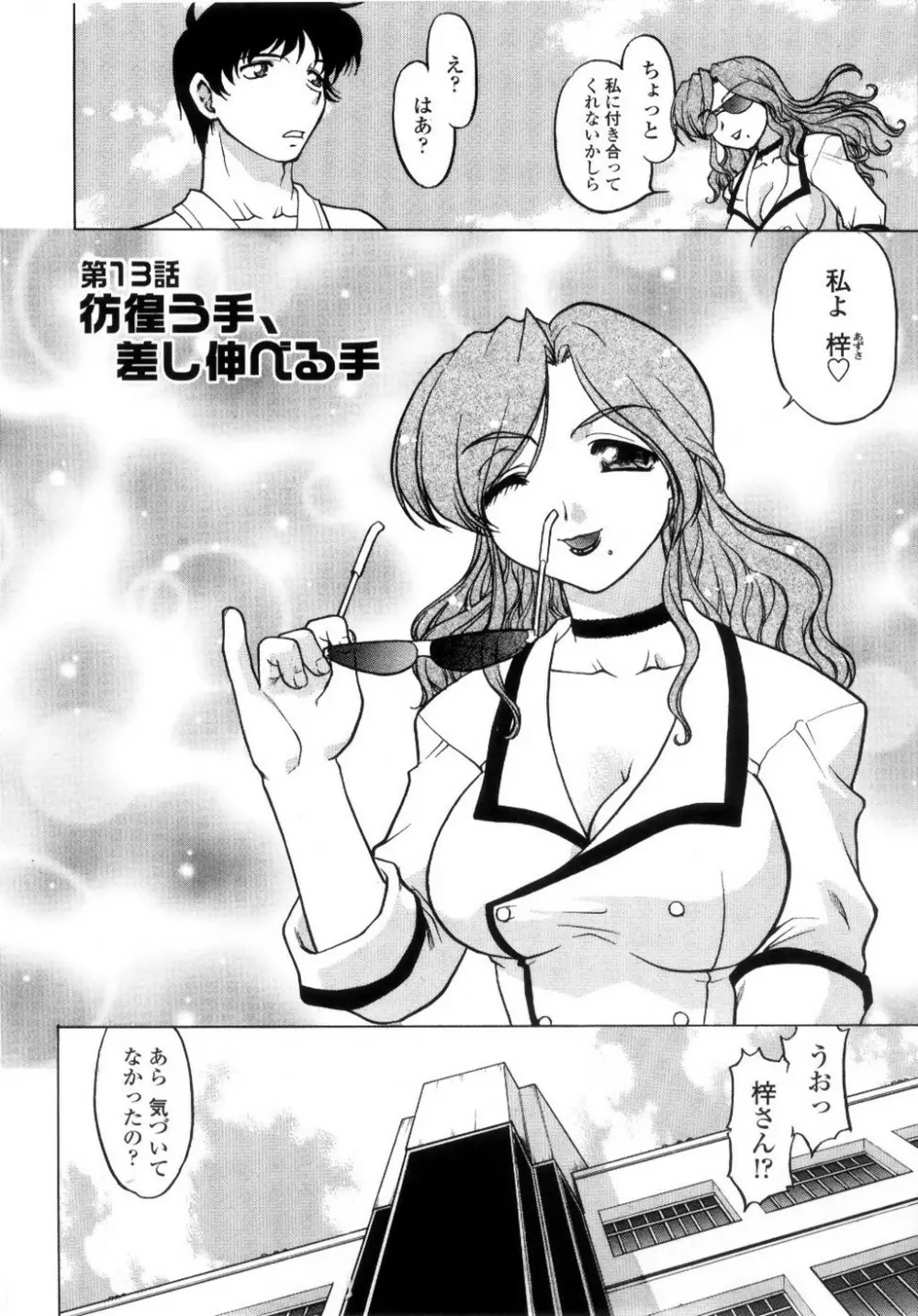 ちゅ~♥ぺっと 苺Days Page.69