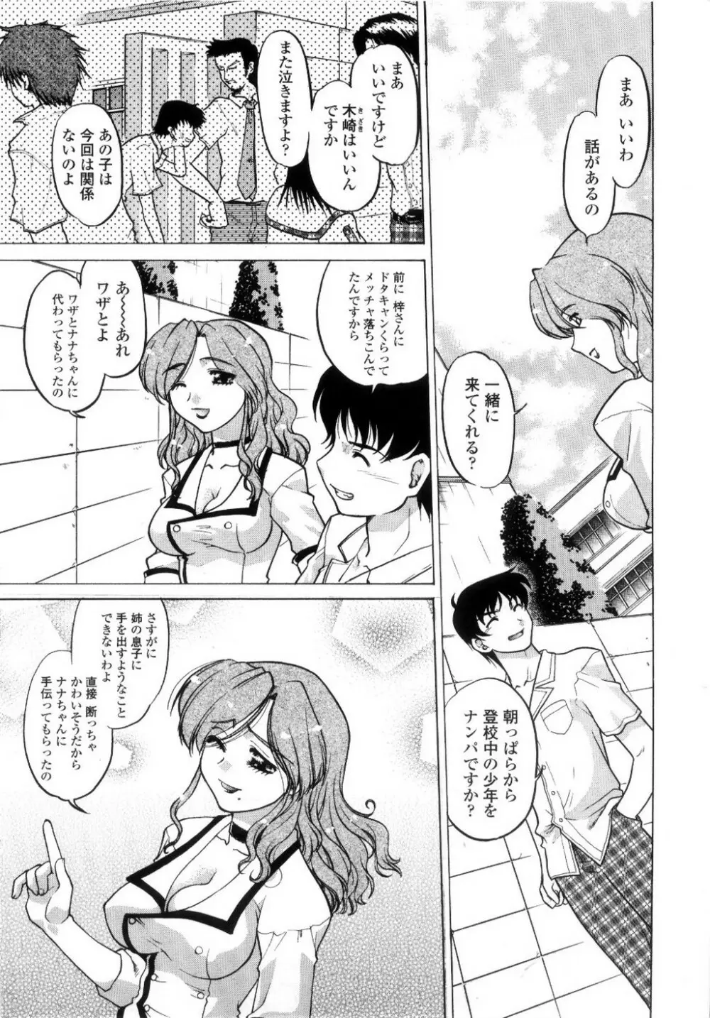 ちゅ~♥ぺっと 苺Days Page.70