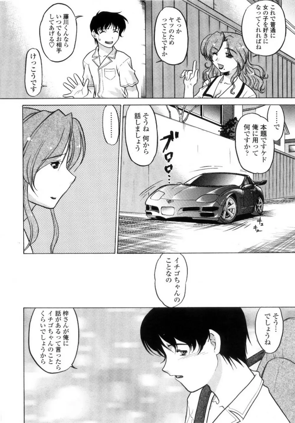 ちゅ~♥ぺっと 苺Days Page.71