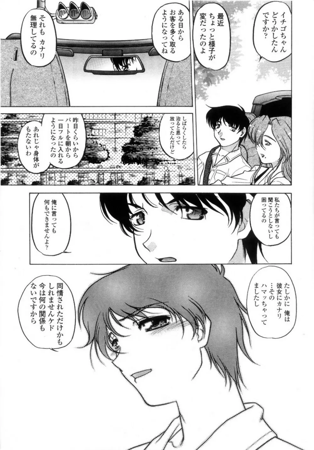 ちゅ~♥ぺっと 苺Days Page.72
