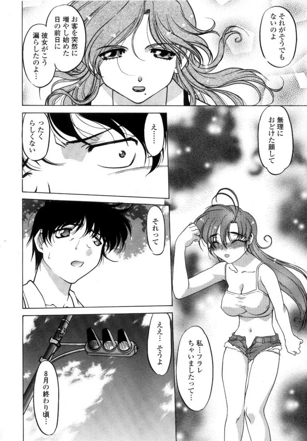 ちゅ~♥ぺっと 苺Days Page.73