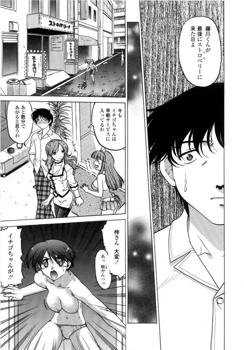 ちゅ~♥ぺっと 苺Days Page.74