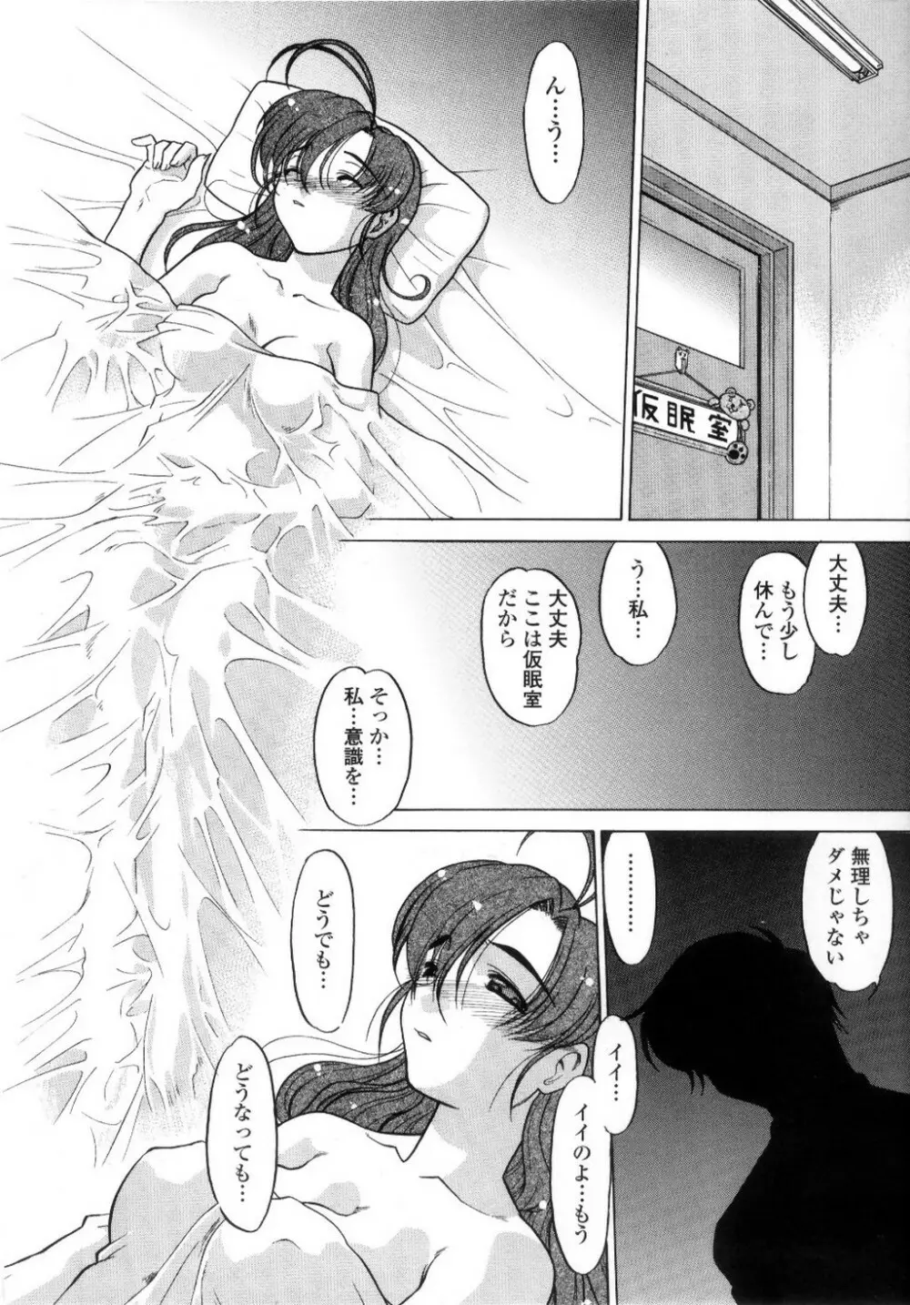 ちゅ~♥ぺっと 苺Days Page.75
