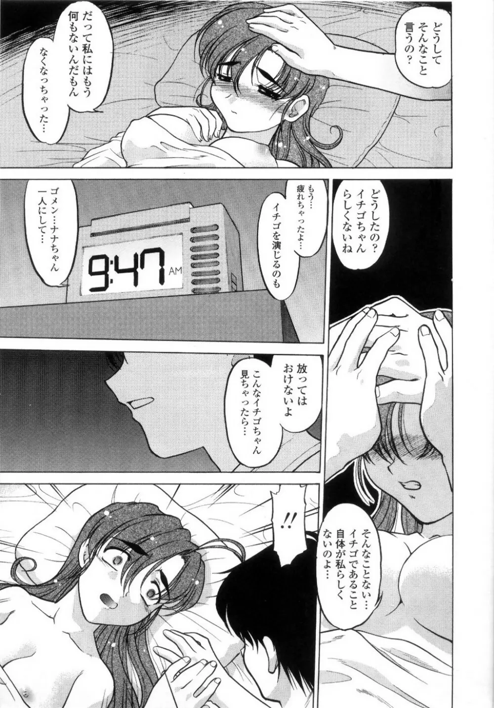 ちゅ~♥ぺっと 苺Days Page.76