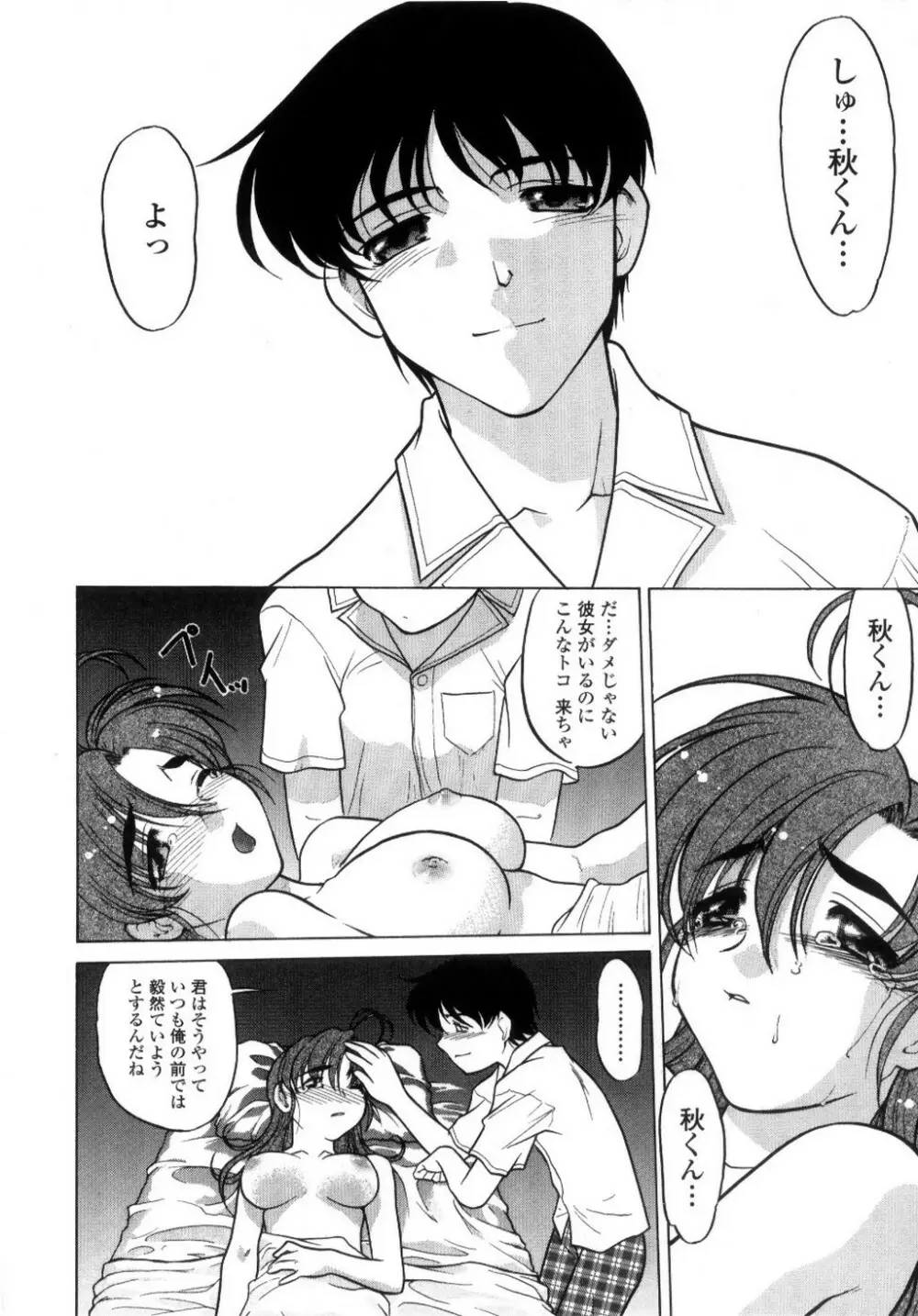 ちゅ~♥ぺっと 苺Days Page.77