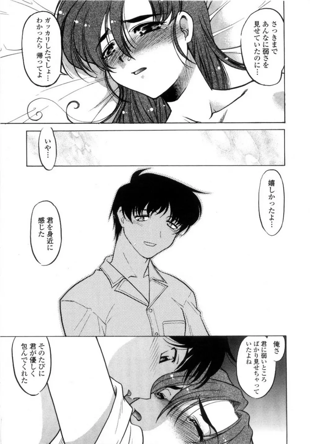 ちゅ~♥ぺっと 苺Days Page.78