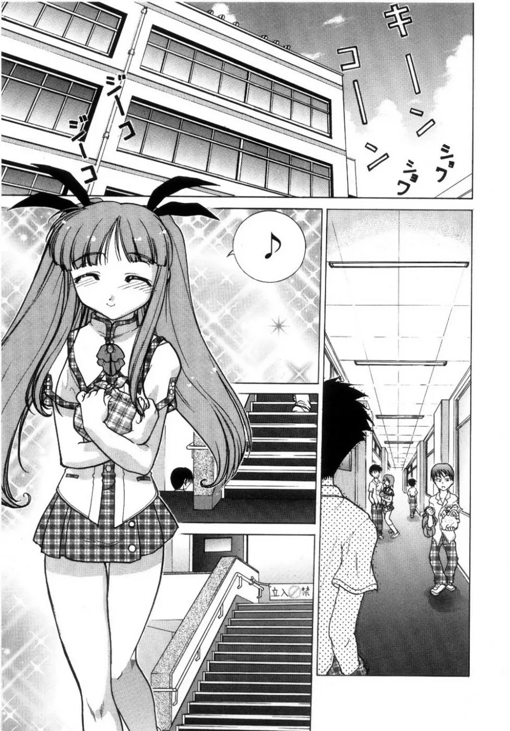 ちゅ~♥ぺっと 苺Days Page.8