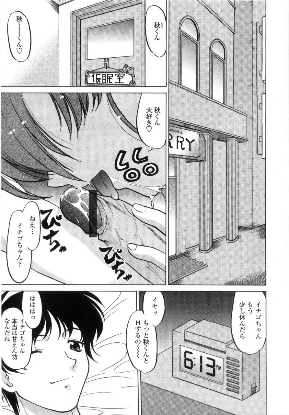 ちゅ~♥ぺっと 苺Days Page.88