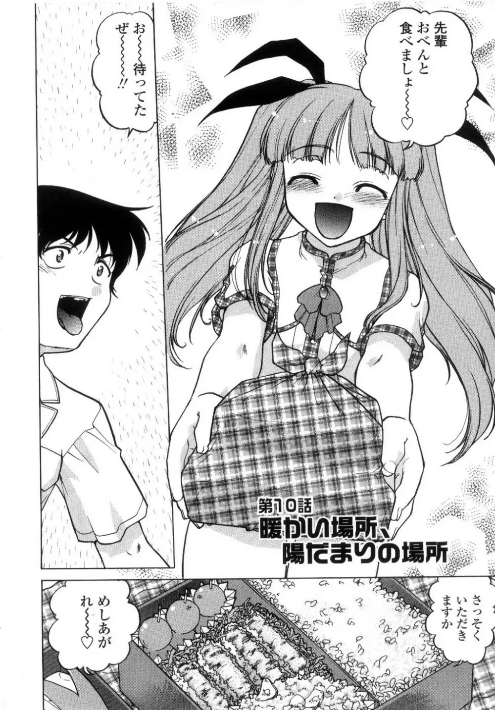 ちゅ~♥ぺっと 苺Days Page.9