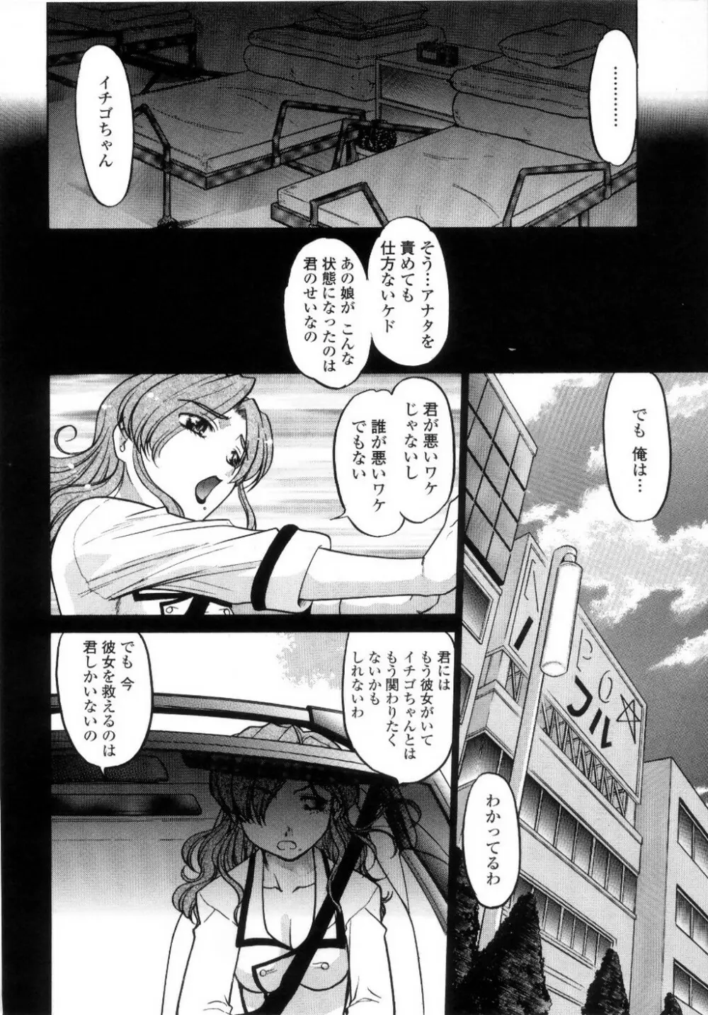 ちゅ~♥ぺっと 苺Days Page.91