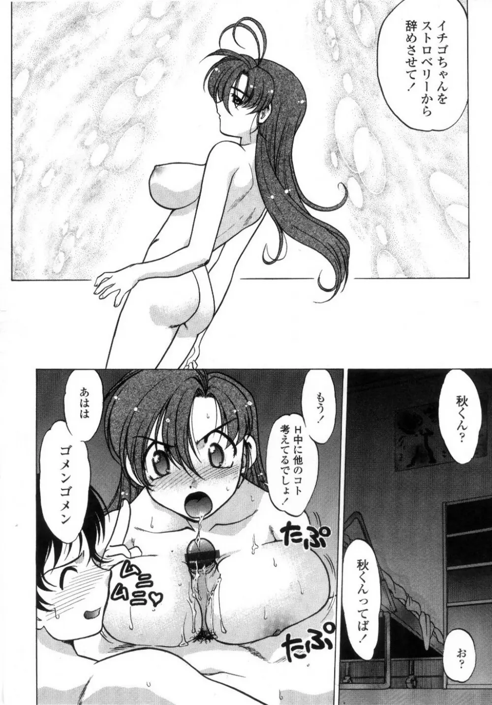 ちゅ~♥ぺっと 苺Days Page.93