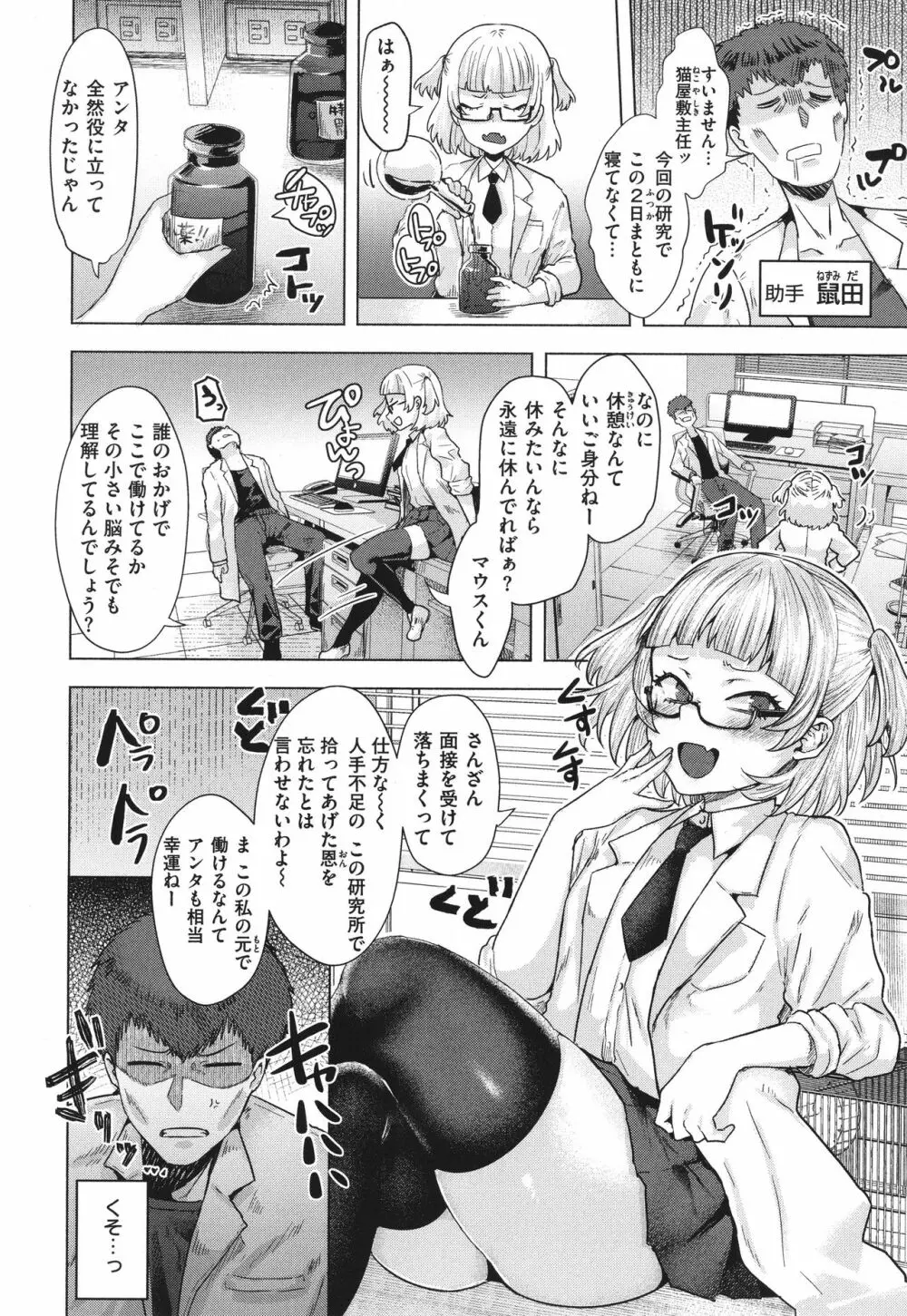 ガーリッシュラブ + イラストカード Page.112