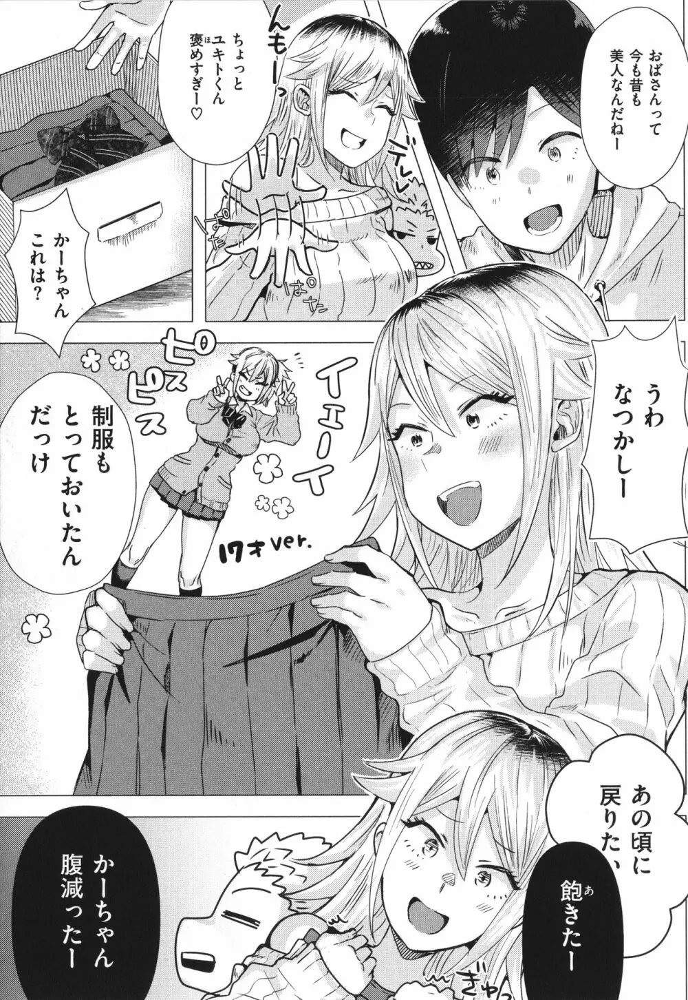 ガーリッシュラブ + イラストカード Page.135