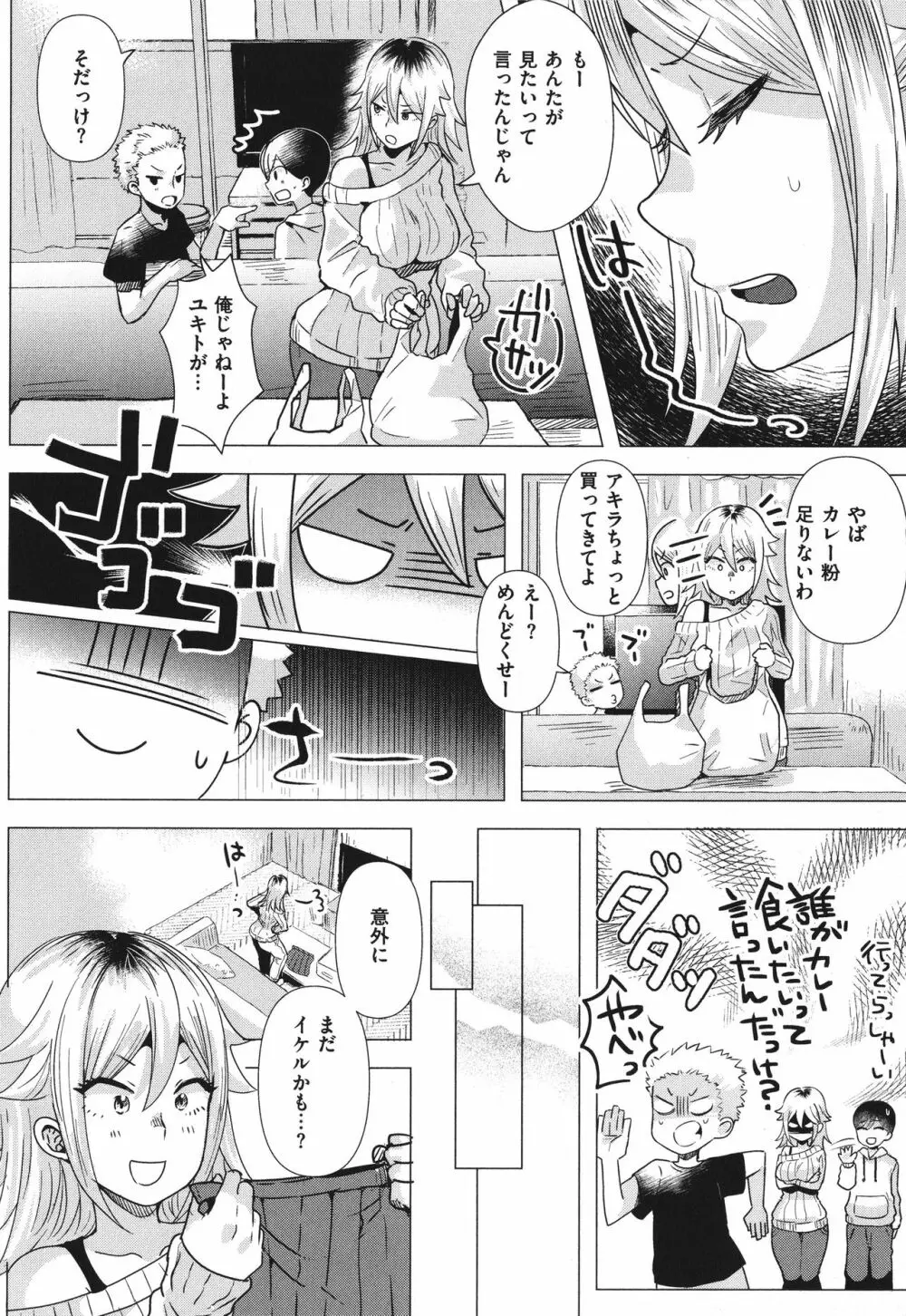 ガーリッシュラブ + イラストカード Page.136