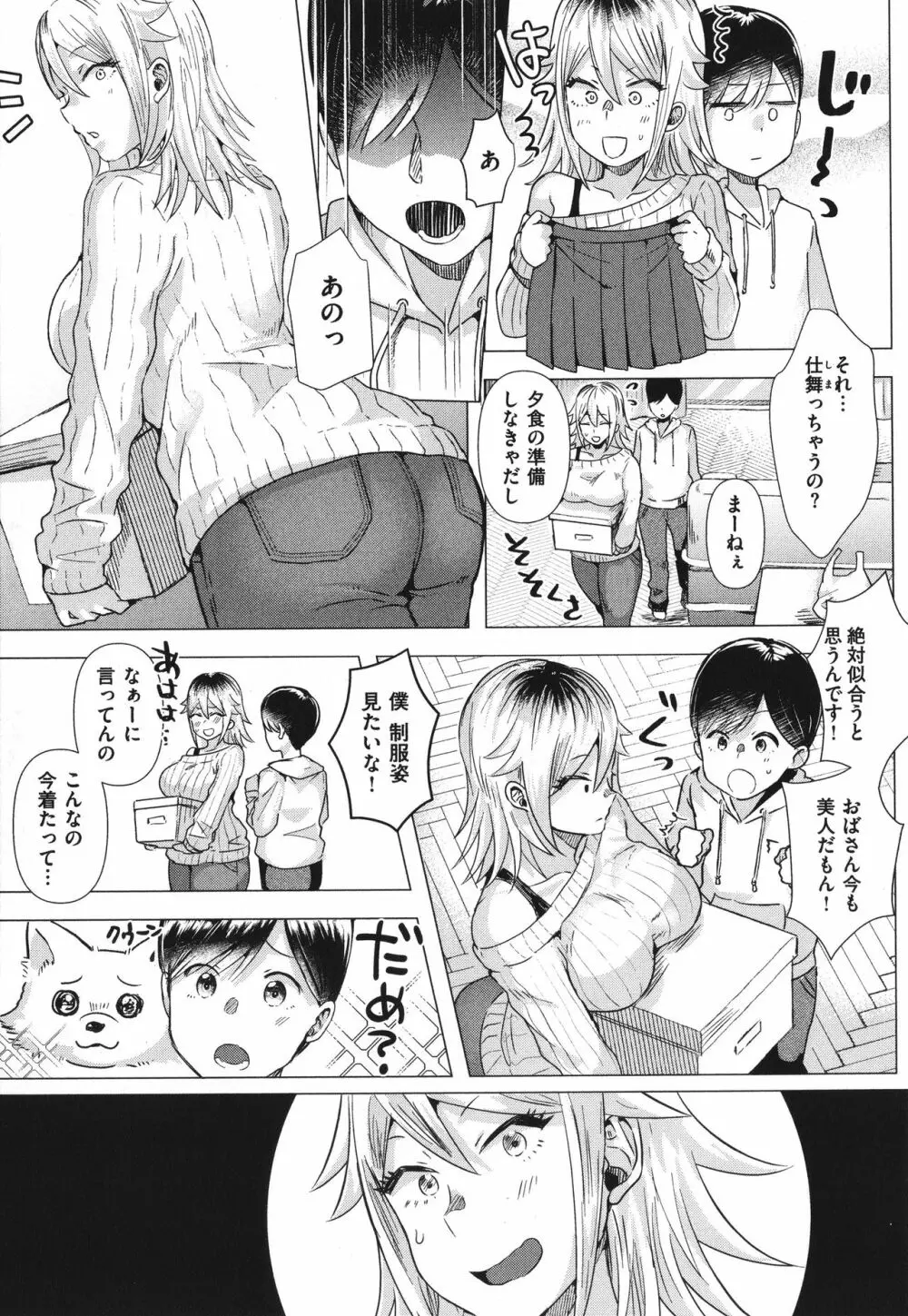 ガーリッシュラブ + イラストカード Page.137