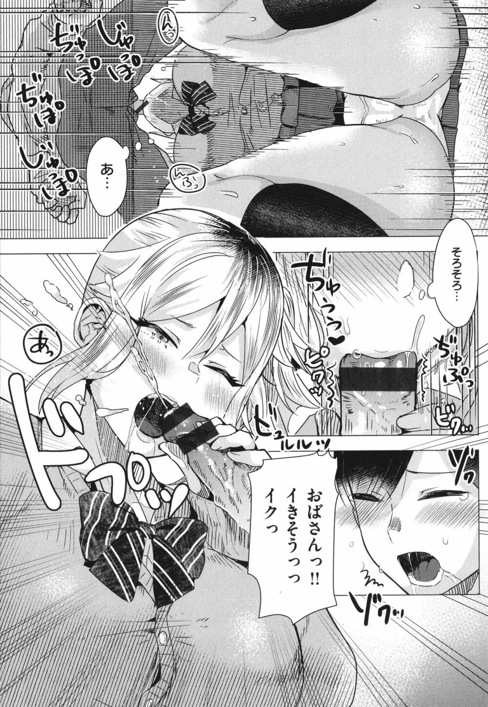 ガーリッシュラブ + イラストカード Page.143