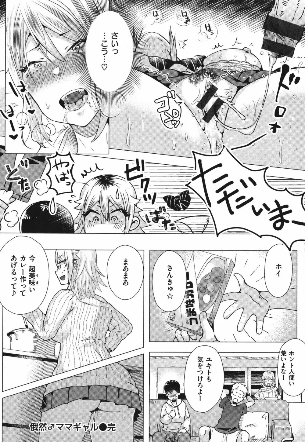 ガーリッシュラブ + イラストカード Page.154