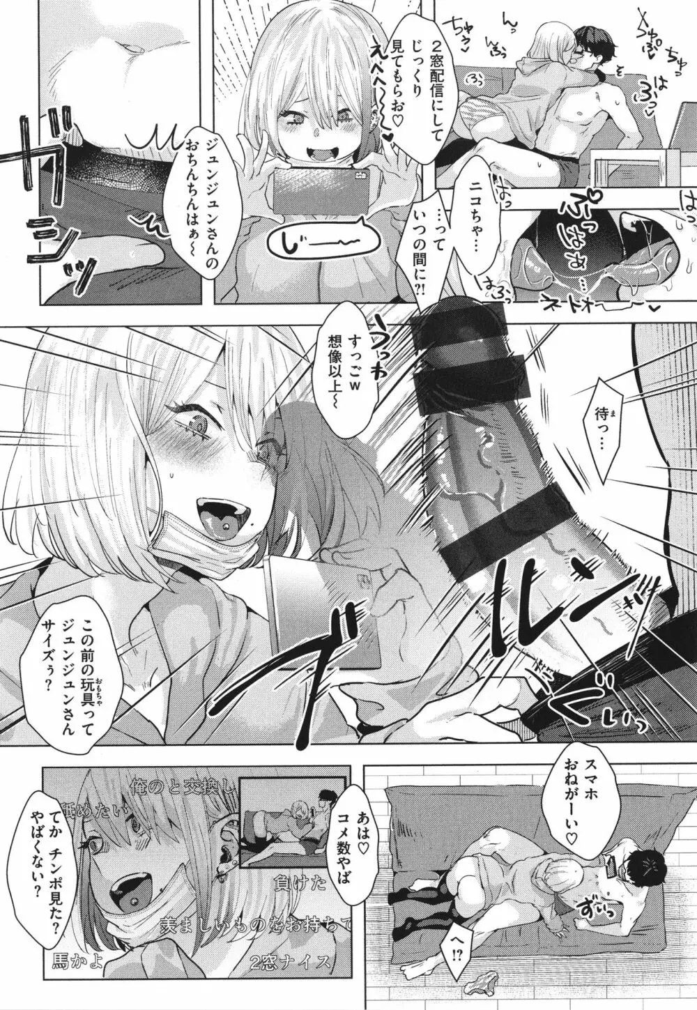 ガーリッシュラブ + イラストカード Page.36