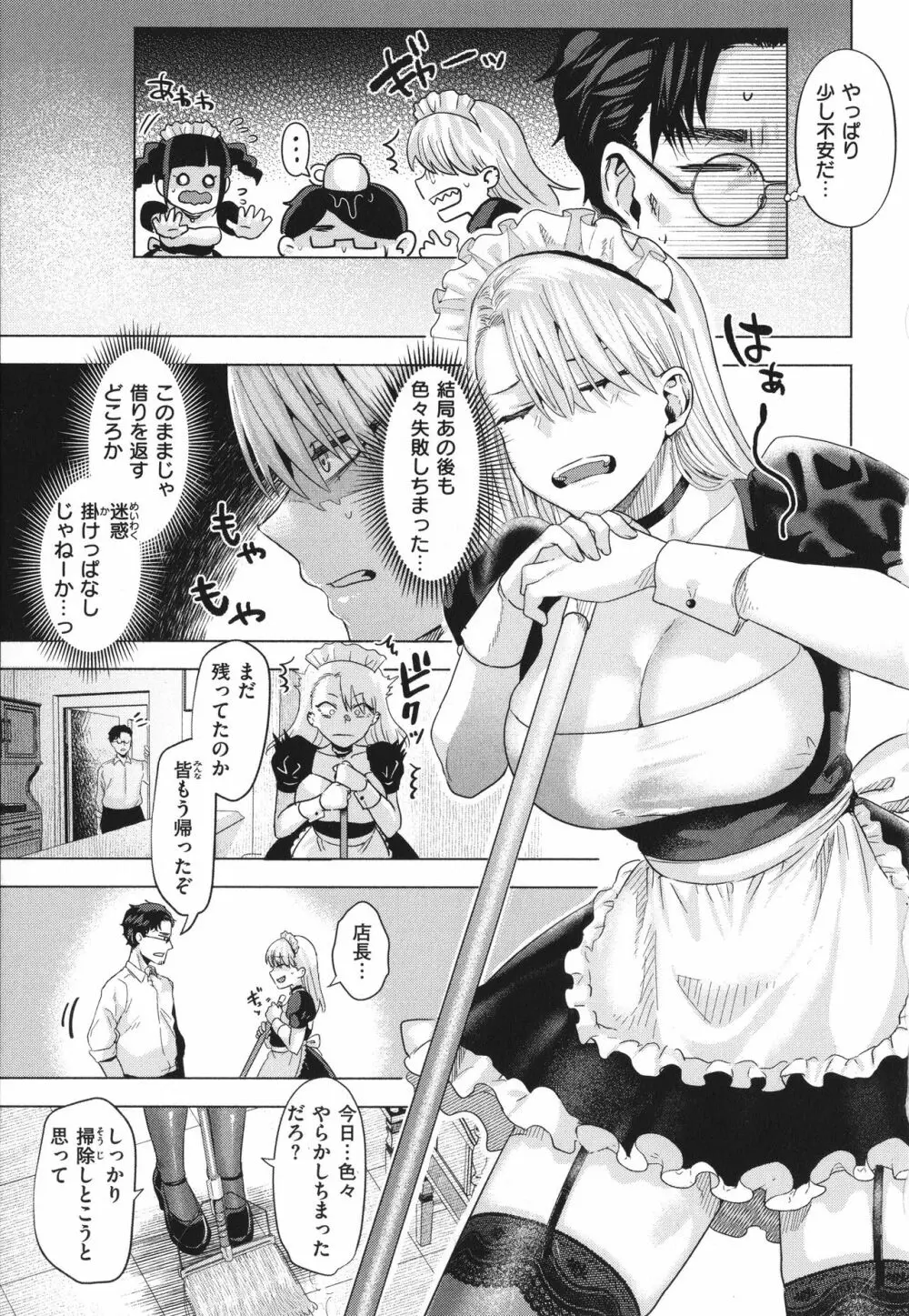 ガーリッシュラブ + イラストカード Page.51