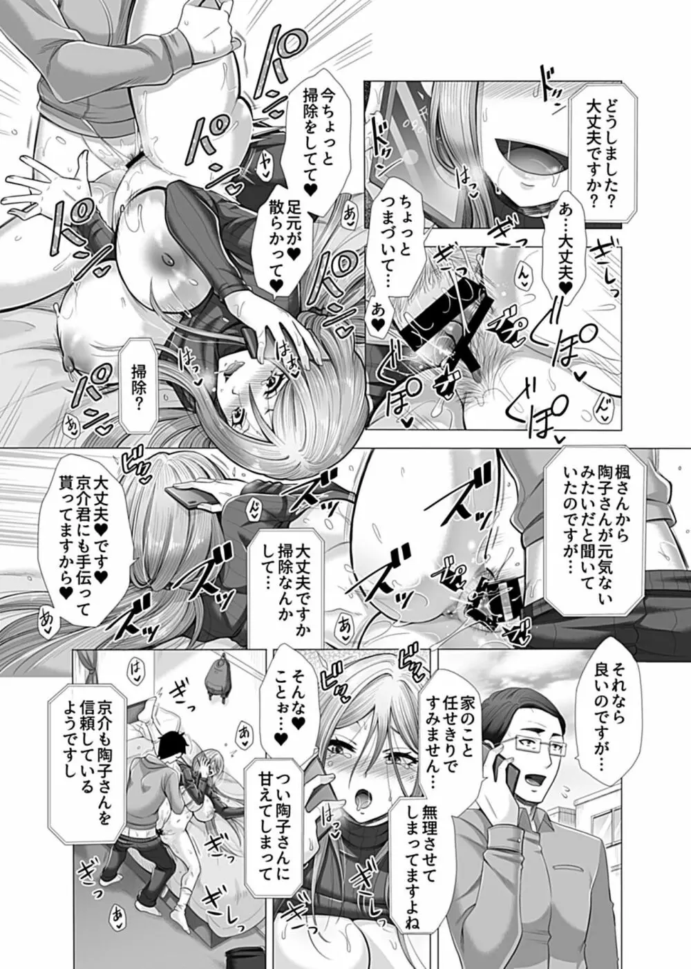 氷川家の歪な性事情 第1話 Page.15
