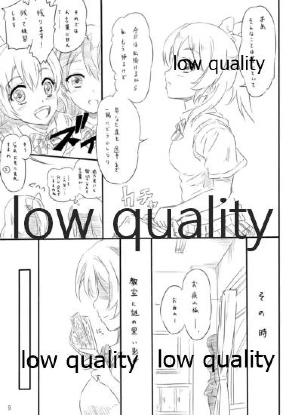 エリチカ、お漏らしする!!! Page.8