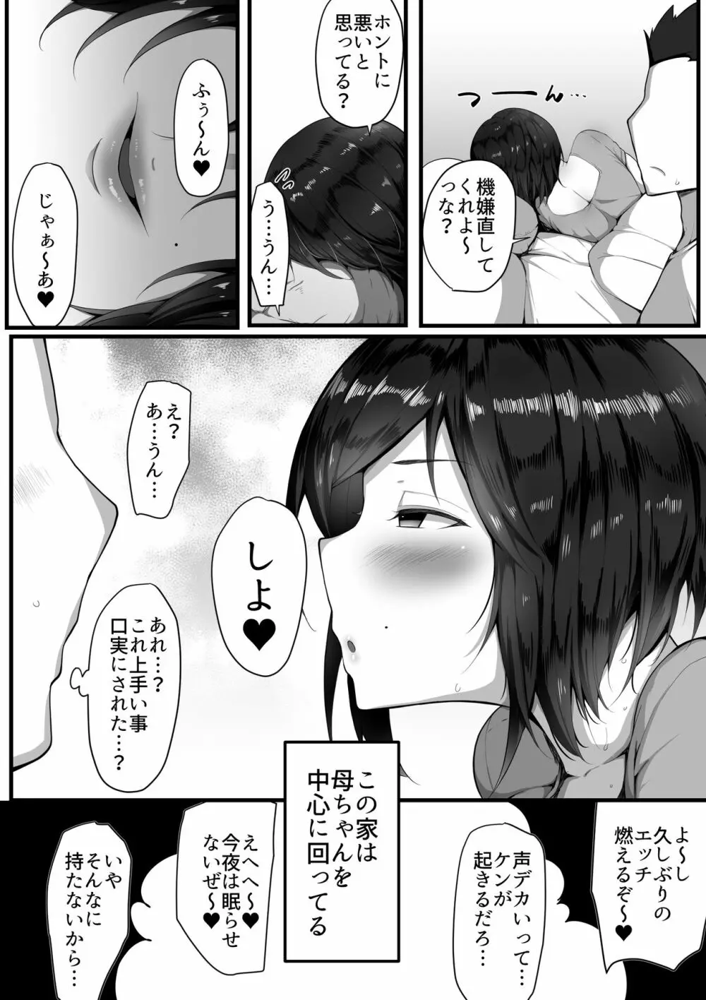 虜の母3～ハハトラレ～ Page.10