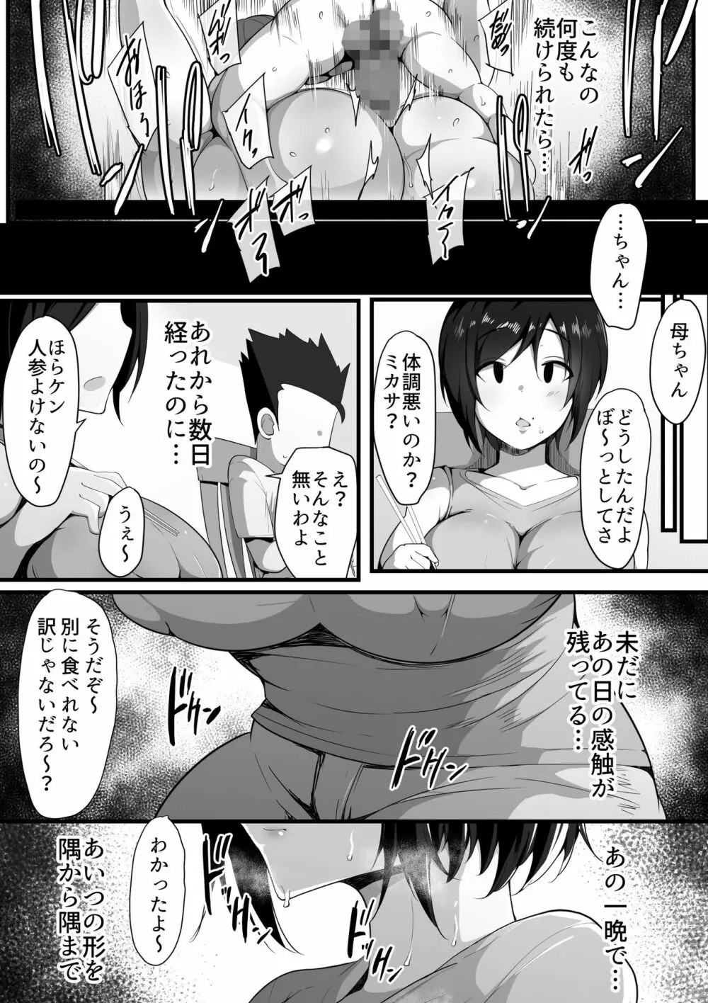 虜の母3～ハハトラレ～ Page.32