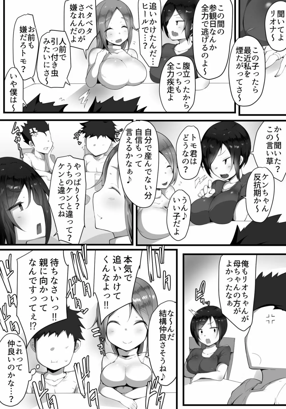 虜の母3～ハハトラレ～ Page.5