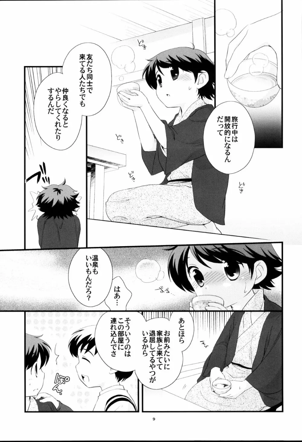 tokura Page.8