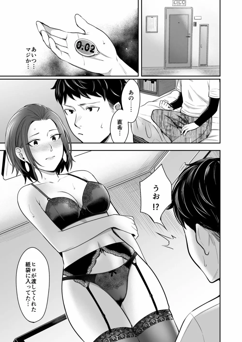 誰より乙女なあいつ Page.10