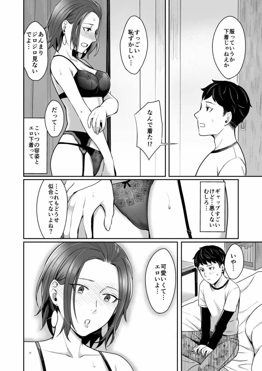 誰より乙女なあいつ Page.11