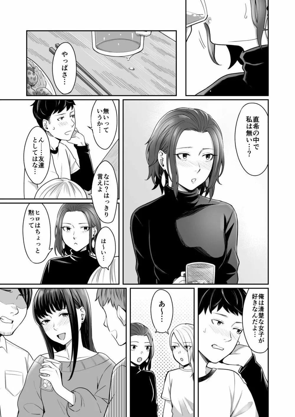 誰より乙女なあいつ Page.4