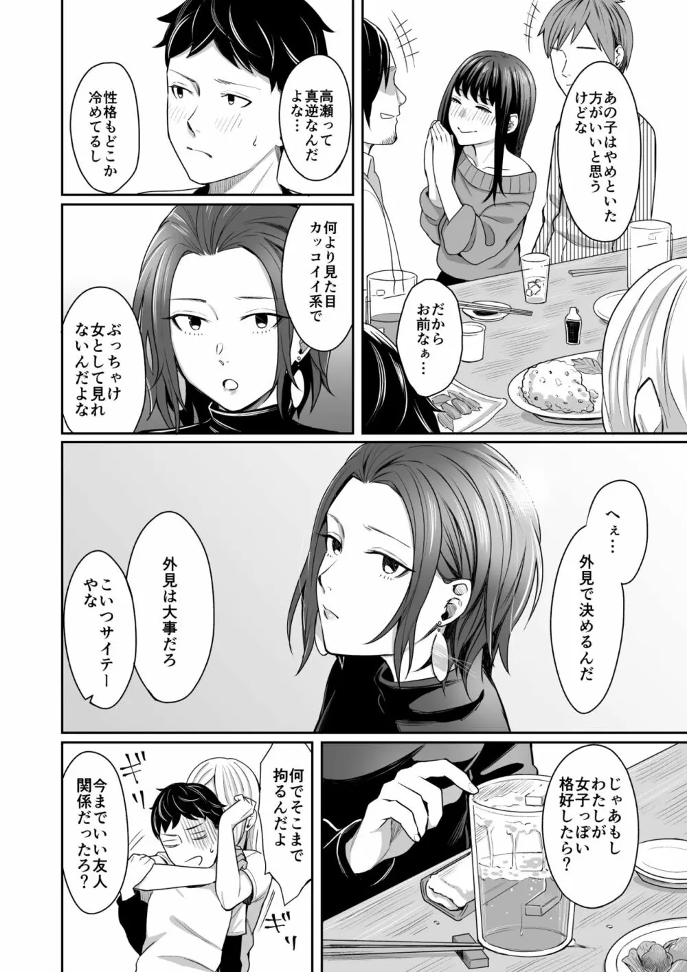 誰より乙女なあいつ Page.5