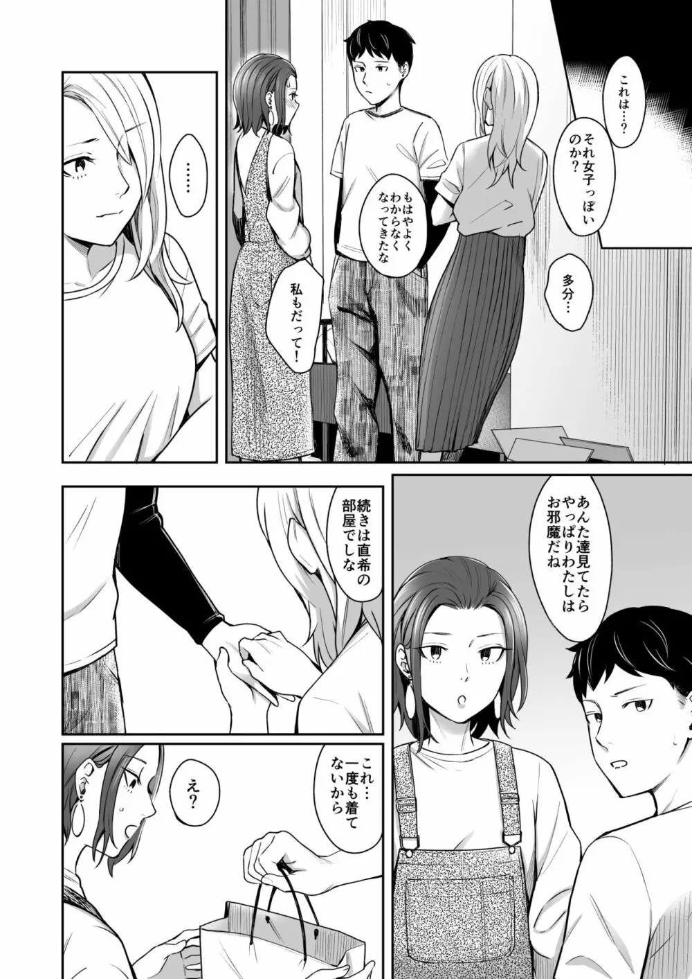 誰より乙女なあいつ Page.9