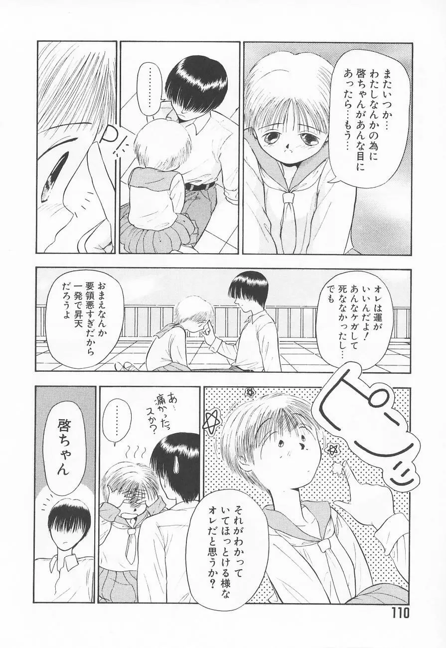 虜姫 Page.114