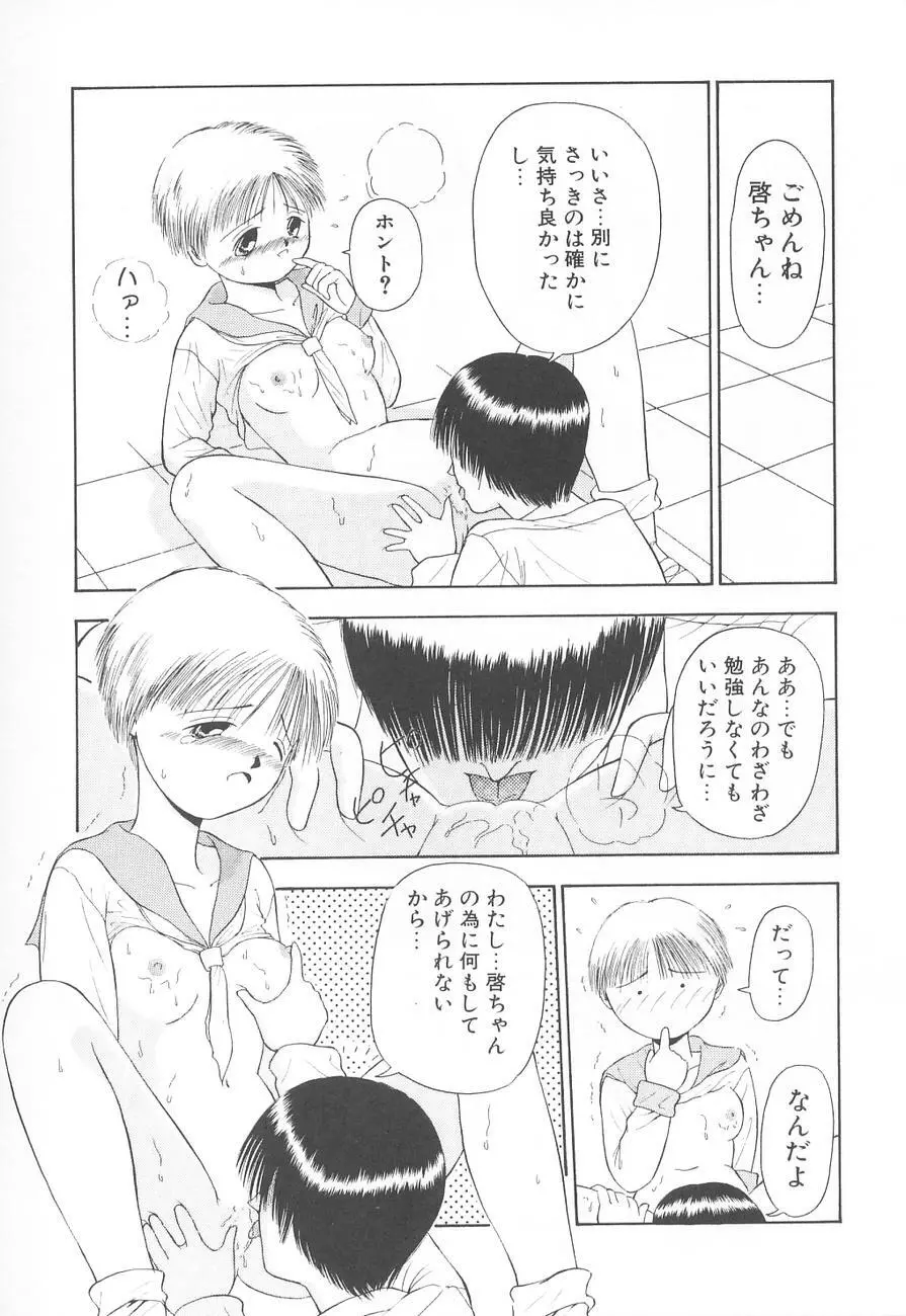 虜姫 Page.119