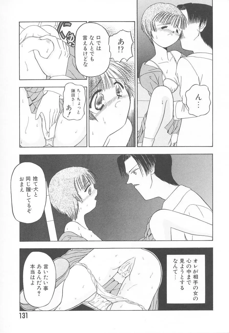 虜姫 Page.135